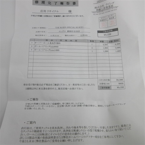 カセ筏師　ＴＨＥイカダスペシャル６５　レッド　左